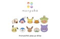 新宿高島屋にてポケモン公式ベビーブランド モンポケのPOPUP SHOPの開催が決定!