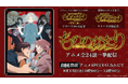 待望のパチンコ化!『eフィーバーもののがたり』リリース決定記念! スマホ向けバトルRPG「もののがたり~異界の契~」リリース3ヶ月記念!アニメ「もののがたり」ABEMAにて全24話無料一挙配信決定!!