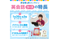 「小学館の幼児教室 ドラキッズ」から生まれたドラキッズオンラインに「英会話コース」新規開講! 8/21(木)より入会キャンペーンスタート