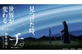 特別展「チ。 ―地球の運動について― 地球(いわ)が動く」 大阪会場の開催が決定! チケット販売は2025年8月30日(土)10:00開始!