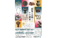 特別展「高安の古墳とその遺宝」を八尾市立歴史民俗資料館にて開催! 令和7年10月4日(土)~