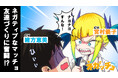 メインキャストは緒方恵美さん・宮村優子さん! アニメ『ネガッチョ』を最強ジャンプチャンネルにて10月3日(金)より順次公開!
