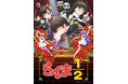 TVアニメ「らんま1/2」第2期 新キャラクター五寸釘 光(cv.石田 彰)が初登場! 第13話「らんまの弱点」のあらすじ、先行場面カット、スタッフ、予告映像を公開!