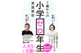 『小学ゼロ年生 7歳からの進路相談』刊行記念オンラインサイン会をYouTube生配信で開催! サイン入り書籍もイベント限定100冊販売