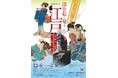 特別展「徹底解剖！浮世絵で見る江戸のライフスタイル―国貞・英泉・芳年の描いた『粋な』女たち」　会期：2025年12月6日－2026年2月8日　芦屋市立美術博物館