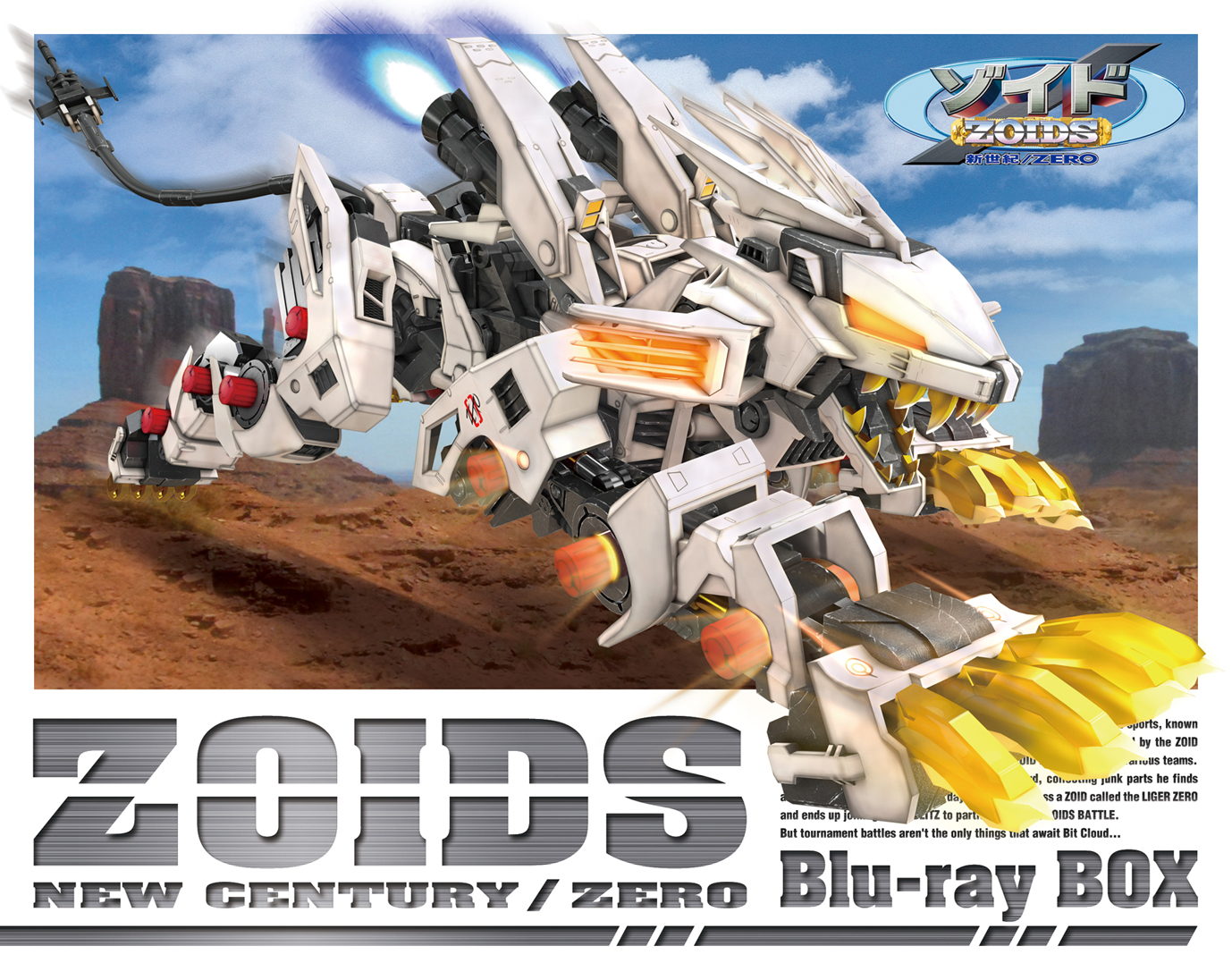 人気TVアニメシリーズ「ゾイド-ZOIDS-」のBlu-Ray BOX化に続き