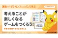 株式会社小学館集英社プロダクション、株式会社ポケモンの『ポケモンフレンズ』と連携した小・中学校向け探究学習プログラムの無償提供・申し込み受付を開始