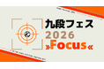 【3/21(土)・22(日)】「九段フェス2026」開催！！