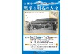 明石市立文化博物館にて企画展「戦争と明石の人々―戦中戦後の記憶と遺産を継承する―」を開催！ 5月23日（土）より