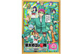 2026年10周年を迎えるアニメ 『斉木楠雄のΨ難』10周年記念特別ビジュアル公開！