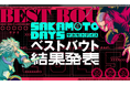 『SAKAMOTO DAYS』 ベストバウト結果発表　本日4月24日（金）21時 に、ジャンプチャンネルにてプレミア公開！