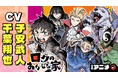 週刊少年ジャンプ連載 『ロクのおかしな家』の漫画アニメをジャンプチャンネルにて公開！【CV: 千葉翔也・子安武人】