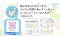 刑務所は社会の縮図。矯正教育の知見から学ぶ、子どもの問題行動の予防に役立つInstagramを開始