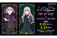 TVアニメ『よふかしのうた Season2』POP UP SHOP（ShoPro Mall 出張所）が大阪エリア初の出店決定！ 5月29日（金）よりMARUZEN&ジュンク堂書店 梅田店にて開催！