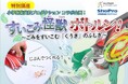 小学館集英社プロダクションとヒューマンアカデミージュニアが共同で、小学生向け「特別講座」用の教材を制作！