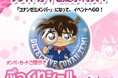 『名探偵コナンランド』に行こう！　メンバーカード提示で「コナンゼミオリジナル ぷっくりシール」がもらえる！
