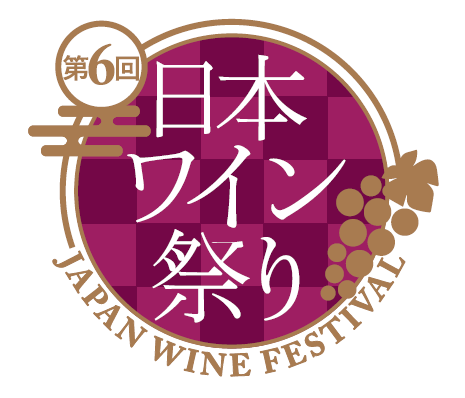 第6回 日本ワイン祭り Japan Wine Festival 開催決定 株式会社小学館集英社プロダクション Shopro のプレスリリース