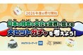 小中学校向け探究学習ライブラリー「SPARKE（スパーク）」昨年度学校から好評を得た株式会社タカラトミーアーツとの連携プログラムの2026年度申込受付を開始