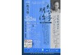 谷崎生誕記念・第40回残月祭 荒俣宏講演会「幼な子の明治～谷崎が観たまぼろし～」開催〈7月26日（日）〉