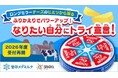 小中学校向け探究学習ライブラリー「SPARKE（スパーク）」にて昨年度好評の「６Pチーズ」を販売する雪印メグミルク株式会社との連携プログラム、教員の声をもとにアップデートして2026年度申込受付を開始