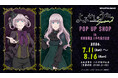 TVアニメ『よふかしのうた Season2』POP UP SHOP（ShoPro Mall 出張所）が、7月11日（土）より未来屋書店 八千代緑が丘店にて開催！