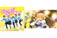 【おはスタ／おはキッズ】この夏を更に盛り上げる！ 「すとぷり」るぅとプロデュース楽曲第4弾『Jumpin‘ふぃーばー！』配信スタート！