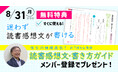 「作文の神様直伝！ 読書感想文・書き方ガイド」を期間限定で無料進呈
