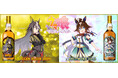 『ウマ娘 プリティーダービー』ラベル・ウイスキー　9月25日(金)より抽選販売受付開始！