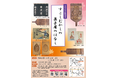 特別展「すこしむかしの菓子屋のはなし」を八尾市立歴史民俗資料館で開催　会期：10/3（土）―12/14（月）