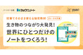 小・中学校向け探究学習ライブラリー「SPARKE（スパーク）」にてジャポニカ学習帳やキャラクター文具を展開するショウワノート株式会社と連携した新プログラムの無償提供・申し込み受付を開始
