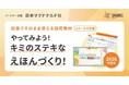 ＼第2回「ハッピーえほん大賞」と連動／小・中学校向け探究学習ライブラリー「SPARKE」にて「ほんのハッピーセット」を展開する日本マクドナルド株式会社との連携プログラムの2026年度申し込み受付を開始