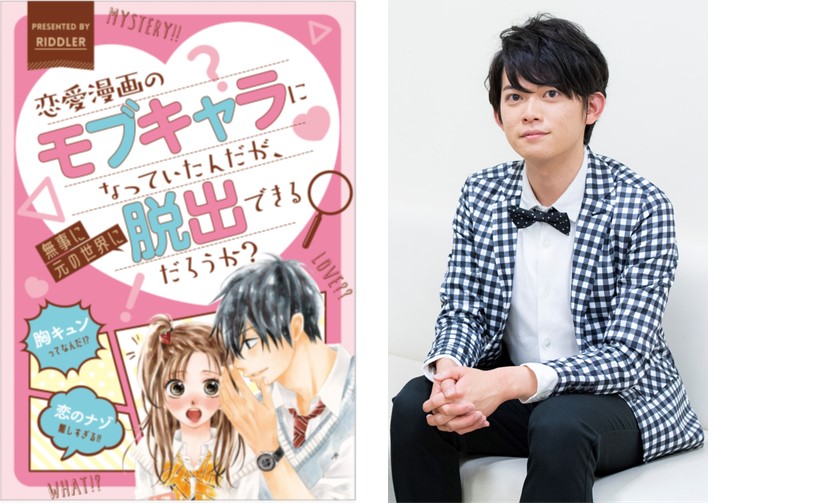 松丸亮吾 Riddlerが仕掛ける リアル謎解きイベントが9月26日 土 より開催 株式会社小学館集英社プロダクション Shopro のプレスリリース