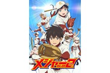 アニメ メジャーセカンド 第２シリーズ 新オープニングテーマアーティスト 楽曲タイトル発表 追加キャスト情報公開 株式会社小学館集英社プロダクション Shopro のプレスリリース