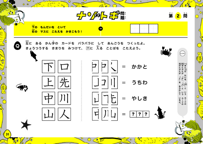 Snsで話題沸騰 テレビやネットニュースにも取り上げられ大反響 漢字ドリル まなびwithの ナゾトキ学習 漢字ドリル が好評発売中 Hinapage