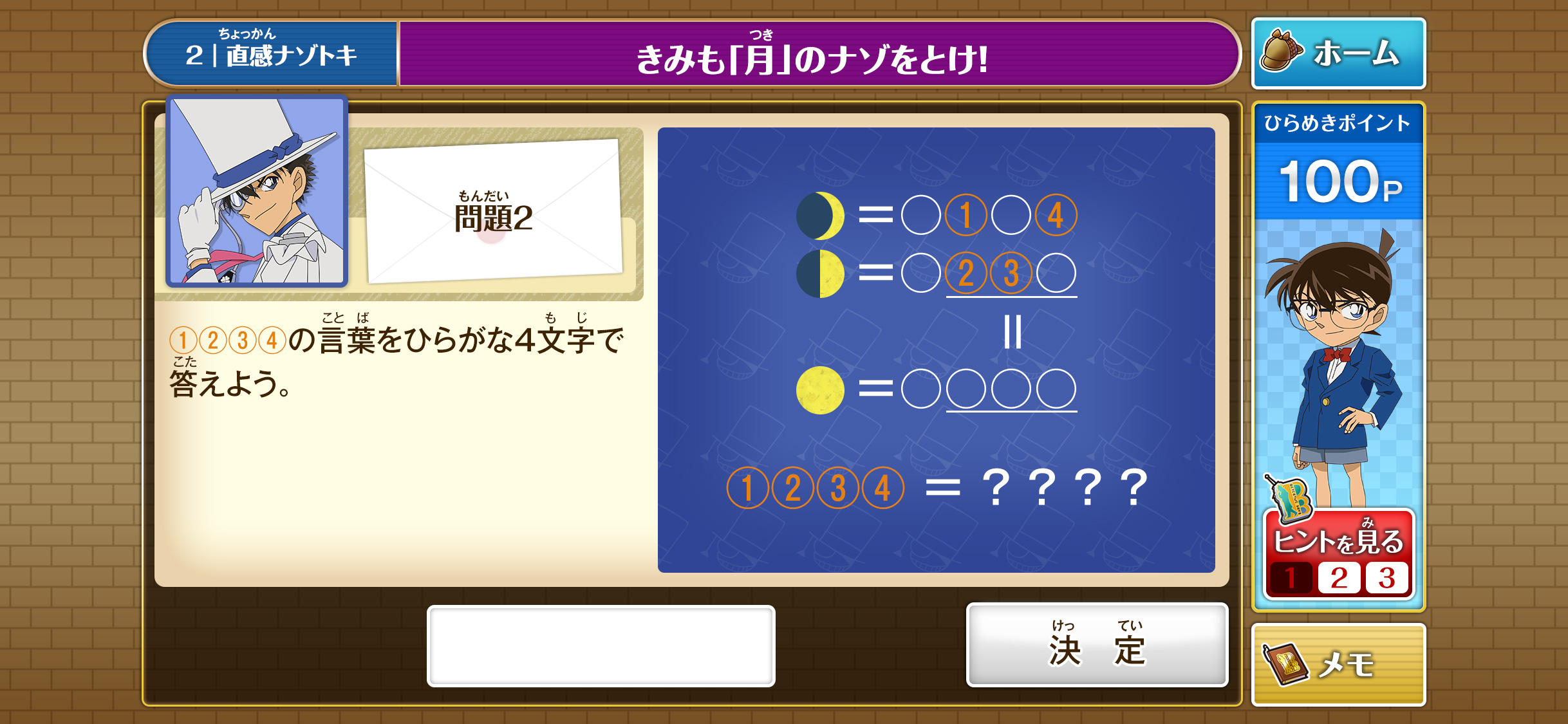 ナゾトキ 学習 が成立するヒミツは作問者にあり 21年春スタート 名探偵コナンゼミ ナゾトキ 小学生コース作問者は 売れっ子放送作家 のあの人 株式会社小学館集英社プロダクション Shopro のプレスリリース