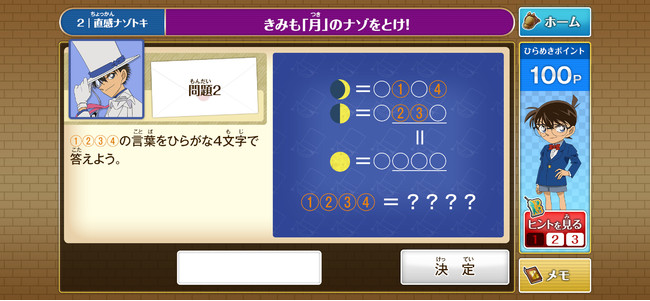 名探偵コナンゼミナゾトキ出題例