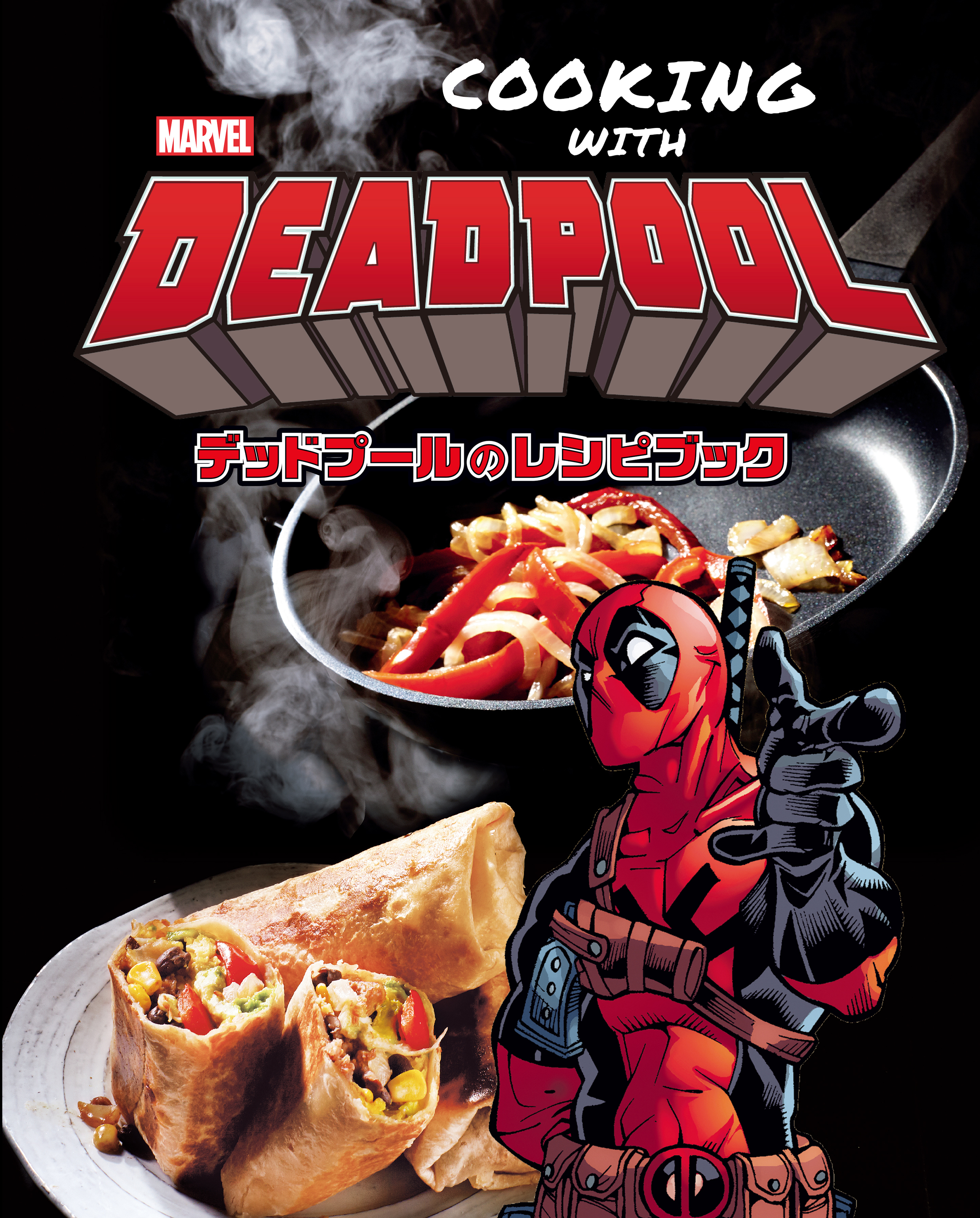Marvelの人気キャラクター デッドプール がやさしく 教えてくれるレシピブック Cooking With Deadpool デッドプール のレシピブック が発売 株式会社小学館集英社プロダクション Shopro のプレスリリース