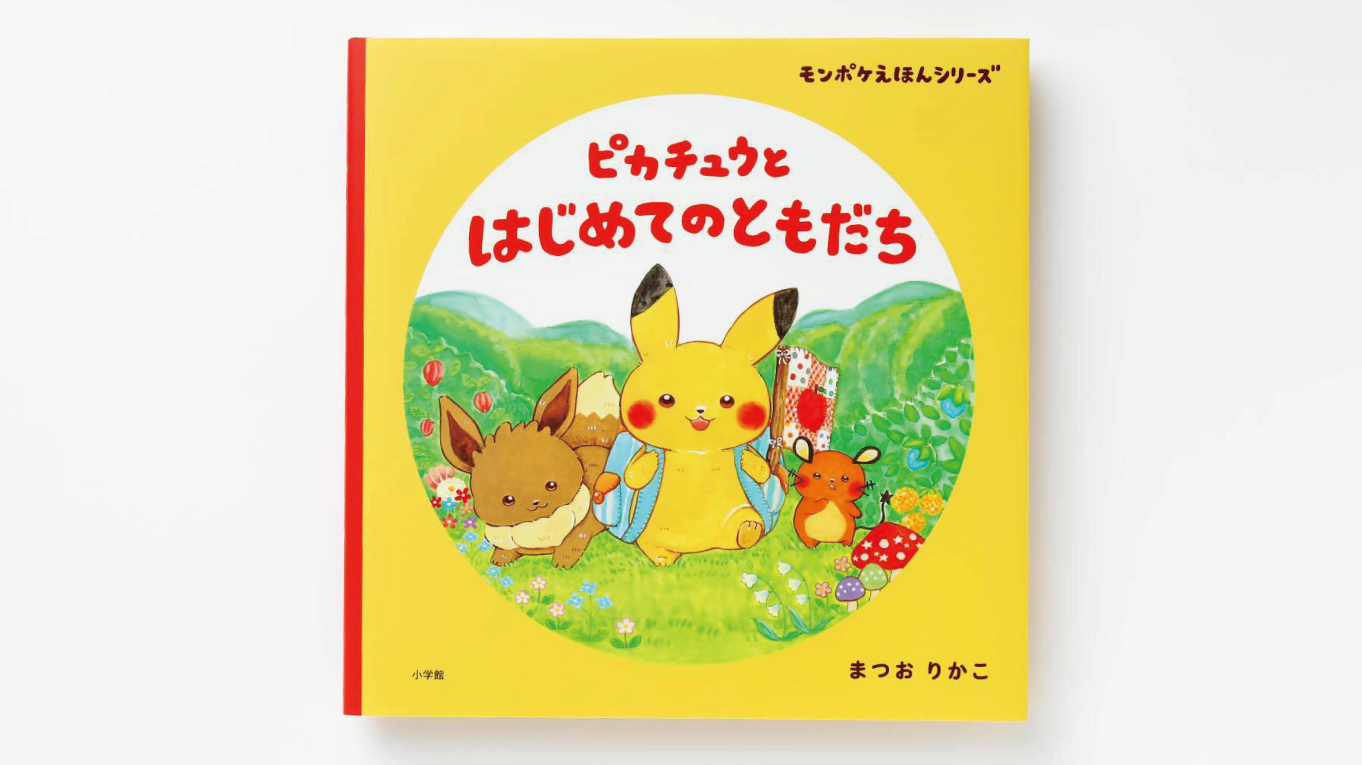 花江夏樹さんが朗読する読み聞かせ音声を無料公開！ ポケモン公式