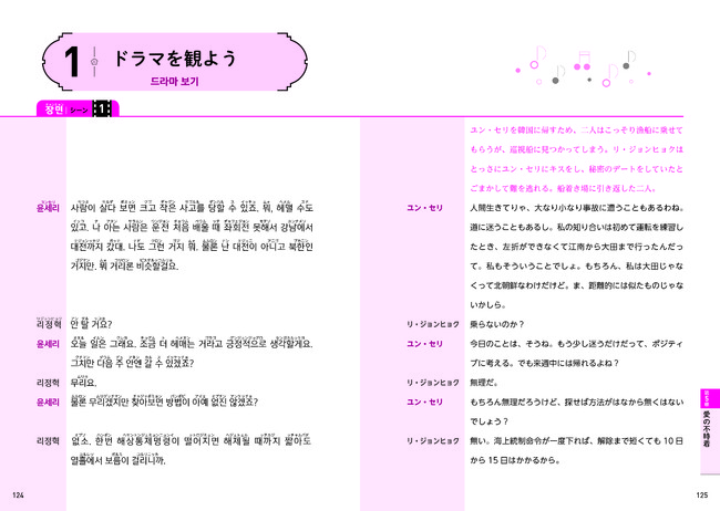 愛の不時着 ほか人気韓国ドラマのシナリオが教材に 語学書 ドラマで韓国語 が2月25日 金 に発売 時事ドットコム