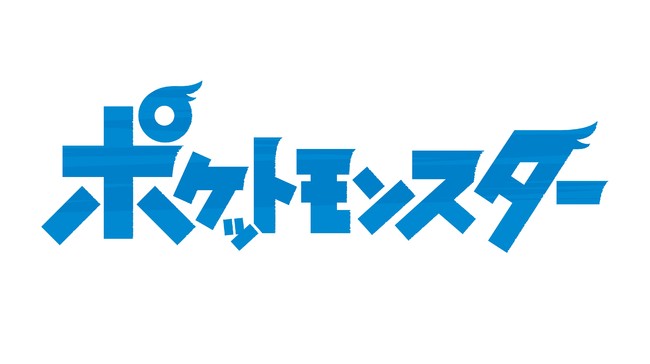 4月1日はテレビアニメ ポケットモンスター 25周年 豪華2本立て Vs四天王1時間バトルスペシャル の放送が決定 株式会社小学館集英社プロダクション Shopro のプレスリリース