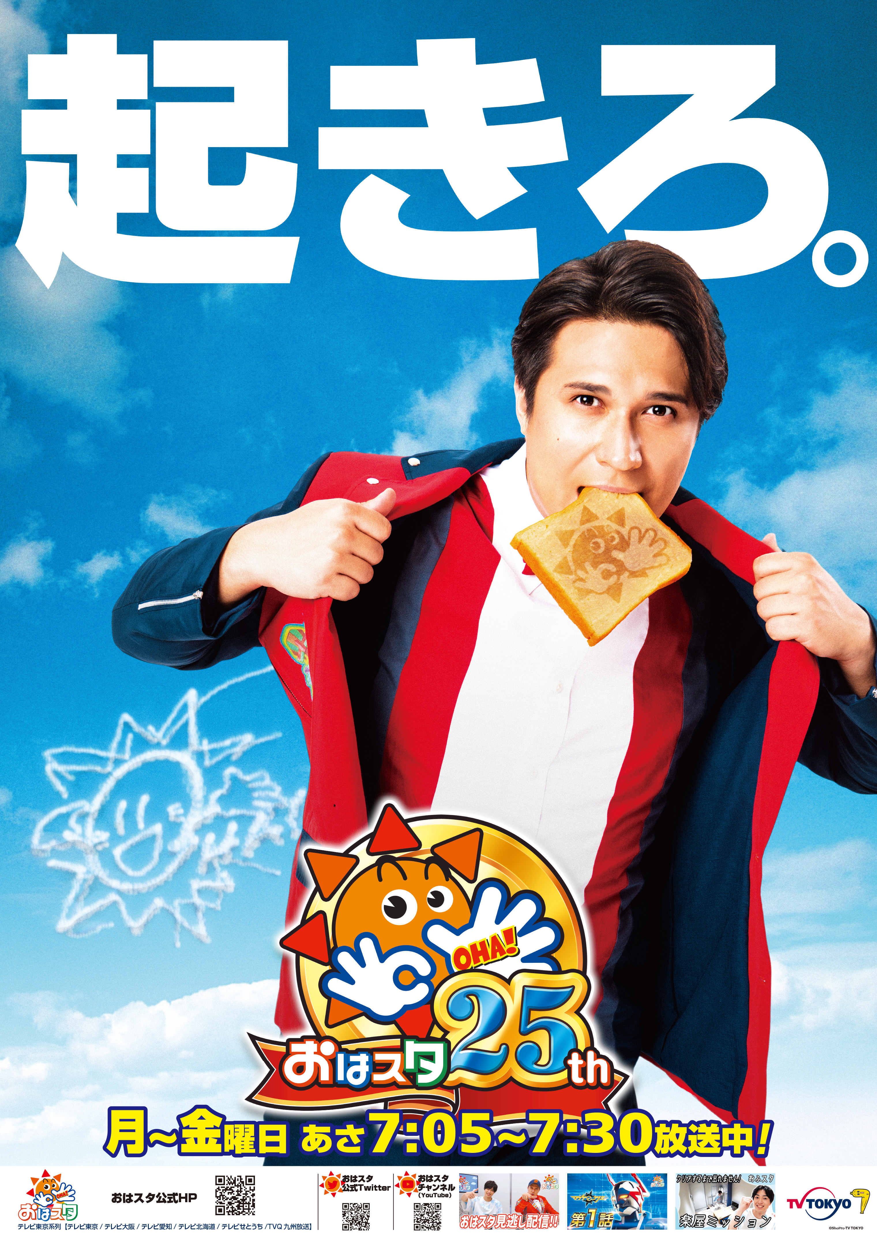 おはスタ にジャンプ曜日が そして番組史上初 おはガール不在の おはスタ 株式会社小学館集英社プロダクション Shopro のプレスリリース