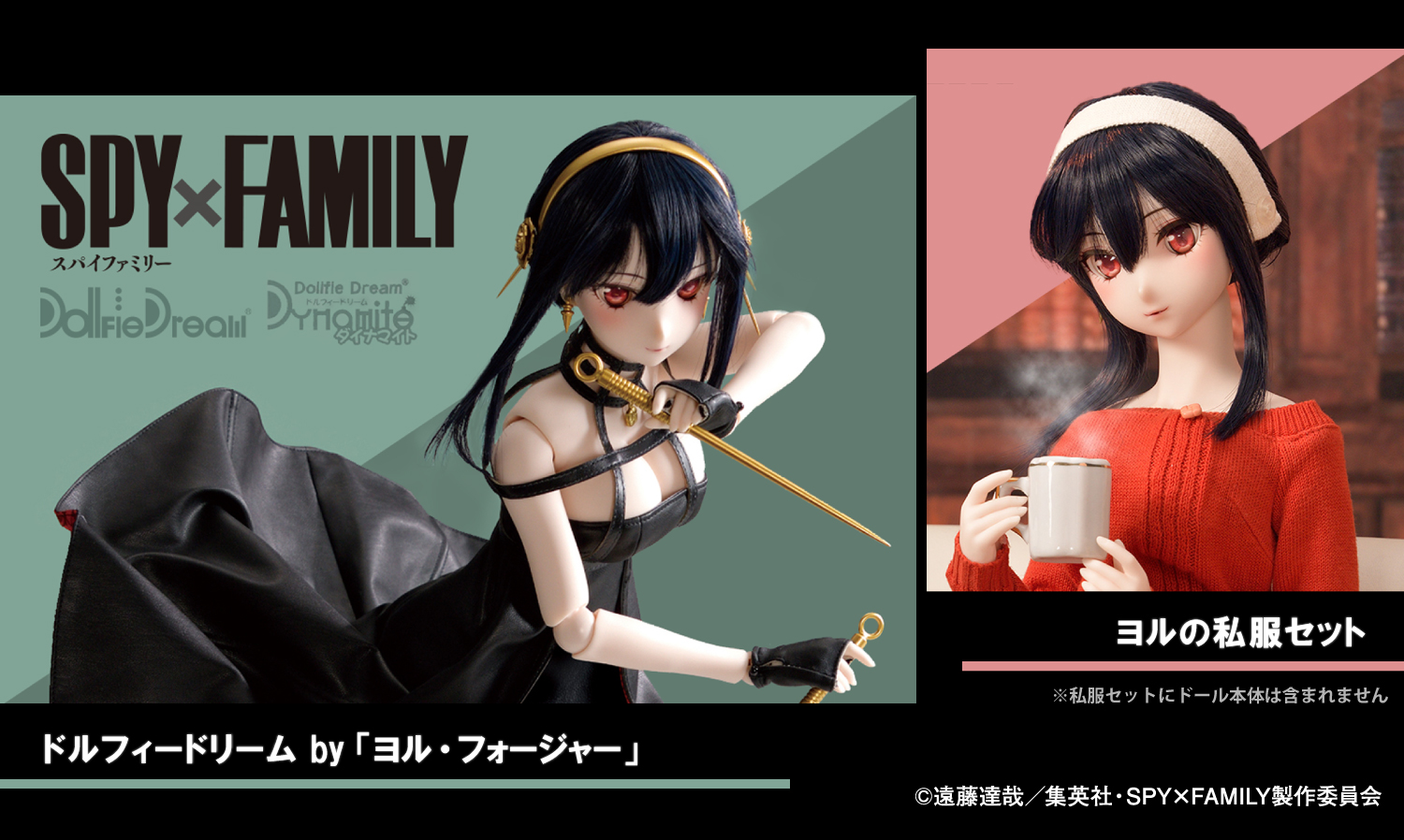 ボークス ドルフィードリーム SPY×FAMILY Dollfie Dream Dynamite DDdy