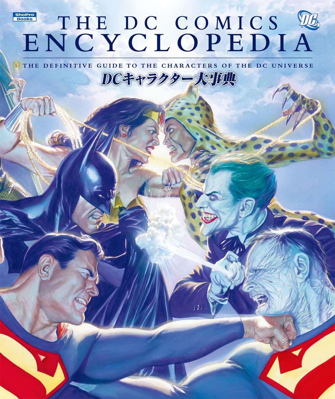 比類なき大事典、ここにあり！ 『ＤＣキャラクター大事典』発売