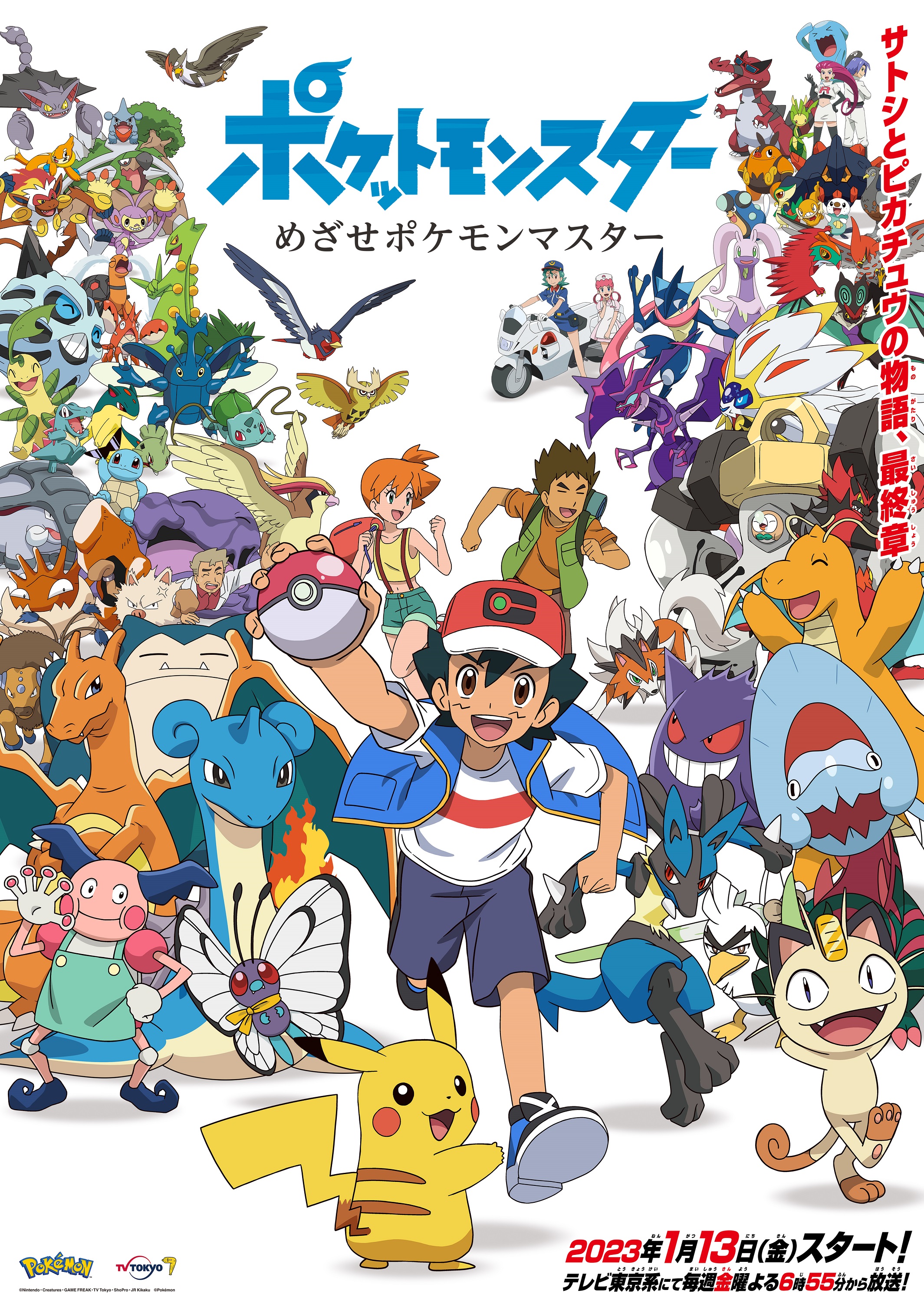 1月27日（金）放送のアニポケにデントが登場！ 声優・宮野真守さんから