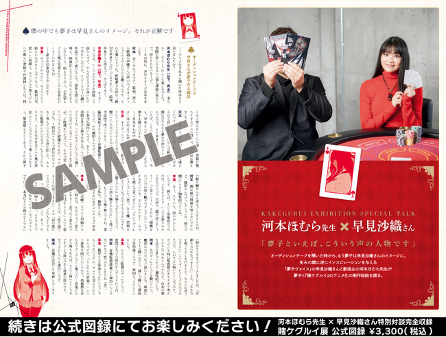 賭ケグルイ展 公式図録イメージ 賭ケグルイ展 公式図録イメージ
