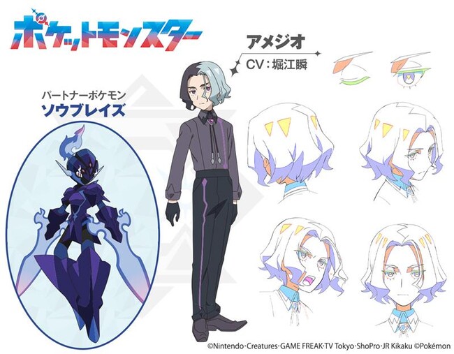 アメジオ(CV:堀江瞬) アメジオ(CV:堀江瞬)
