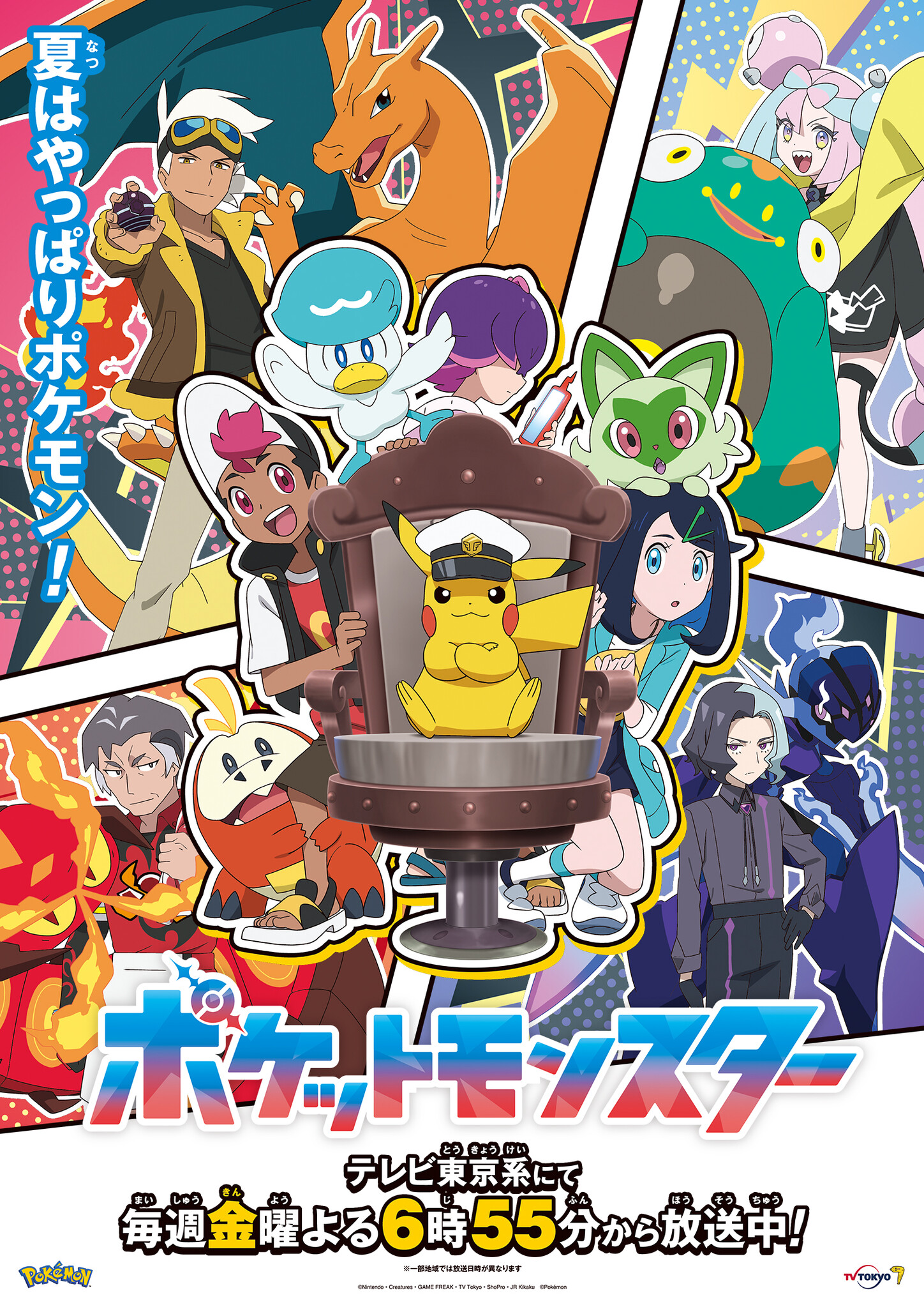 夏は、やっぱりポケモン！ 今後のアニポケに登場するキャラクターたち