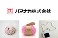 【伊勢丹浦和店】憧れの作家やブランドの作品が集まる手芸イベント"うらわ手芸"にハマナカ株式会社が出展
