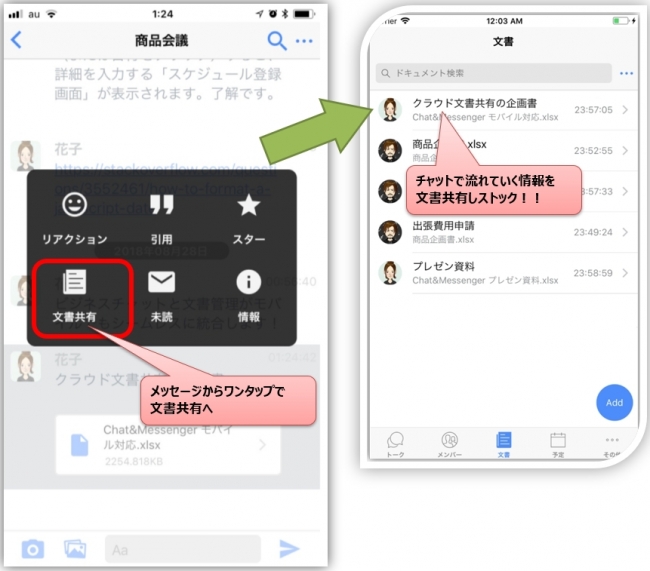 Chat Messenger モバイル Android Ios で文書管理機能をリリース 株式会社 Chat Messengerのプレスリリース
