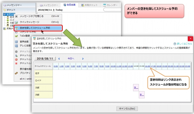 ビジネスチャット テレビ会議 ファイル共有 スケジュール共有を使いやすく統合 Chat Messenger V4 04 15 リリース 株式会社 Chat Messengerのプレスリリース